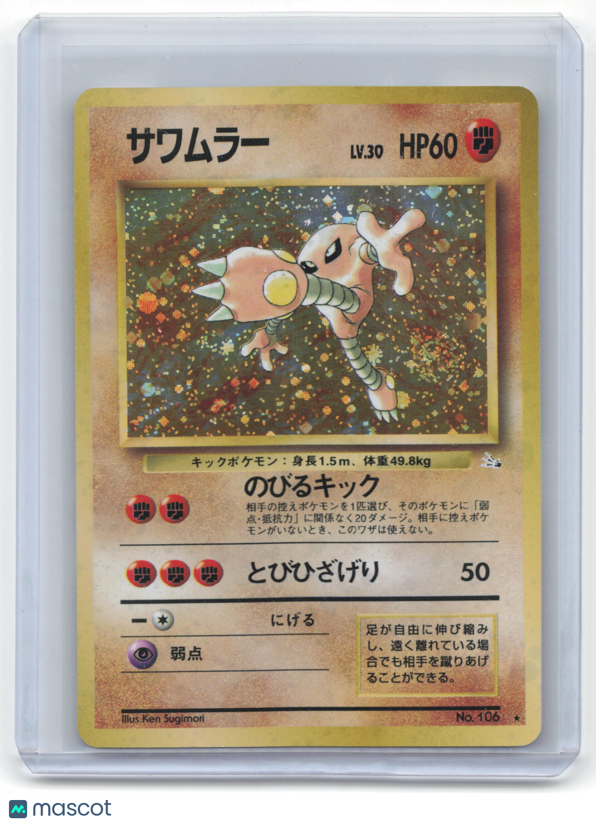 1996 Pokemon Hitmonlee Mystery of the Fossils #No.106 Japanese LP (Swirl)