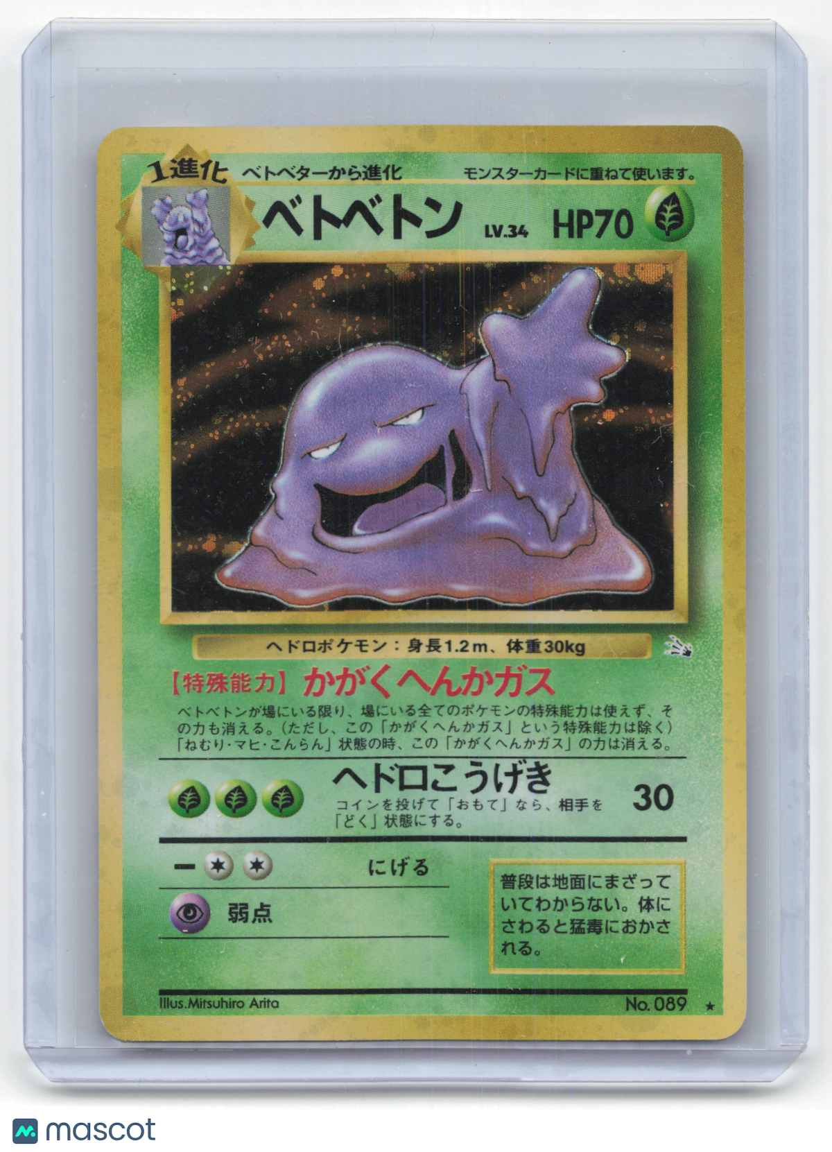 1996 Pokemon Muk Mystery of the Fossils #No.089 Japanese Near Mint