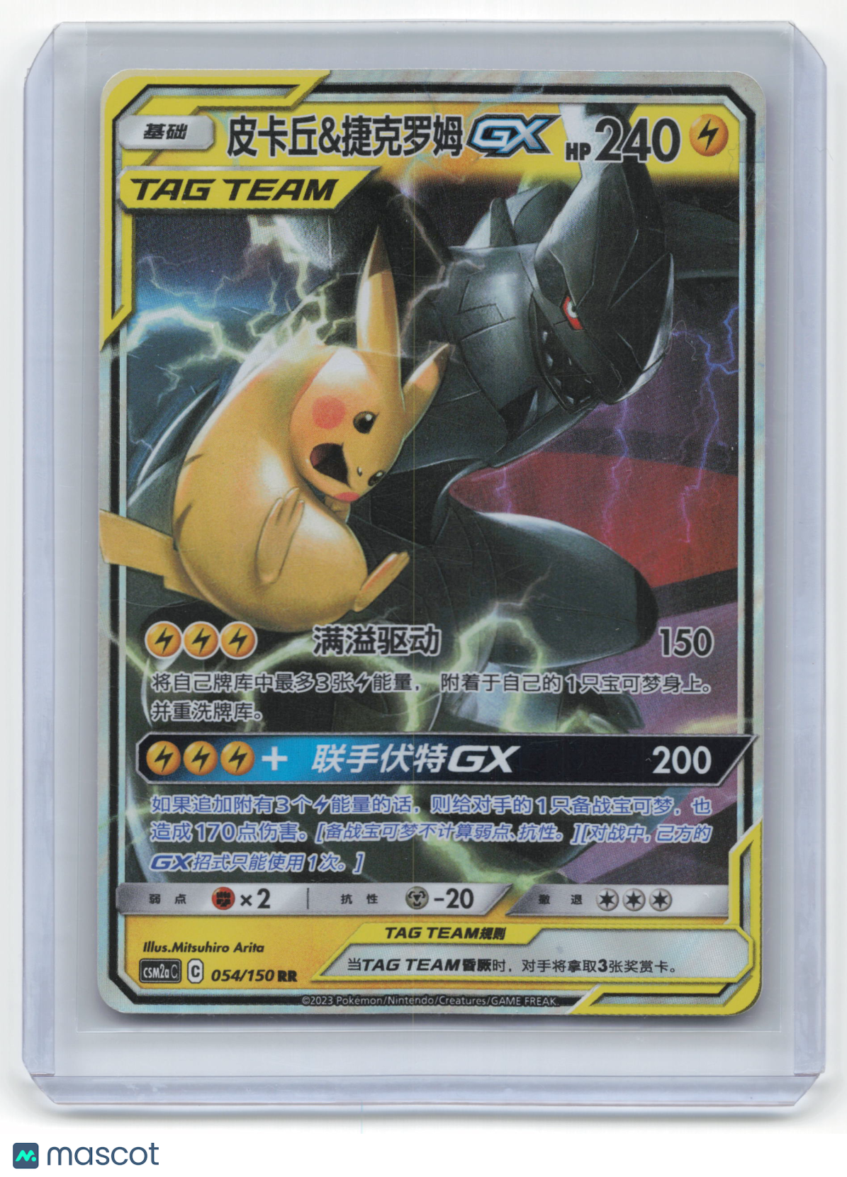 2023 Pokemon Pikachu & Zekrom GX Chinese CSM2aC #54/150 Lightly Played