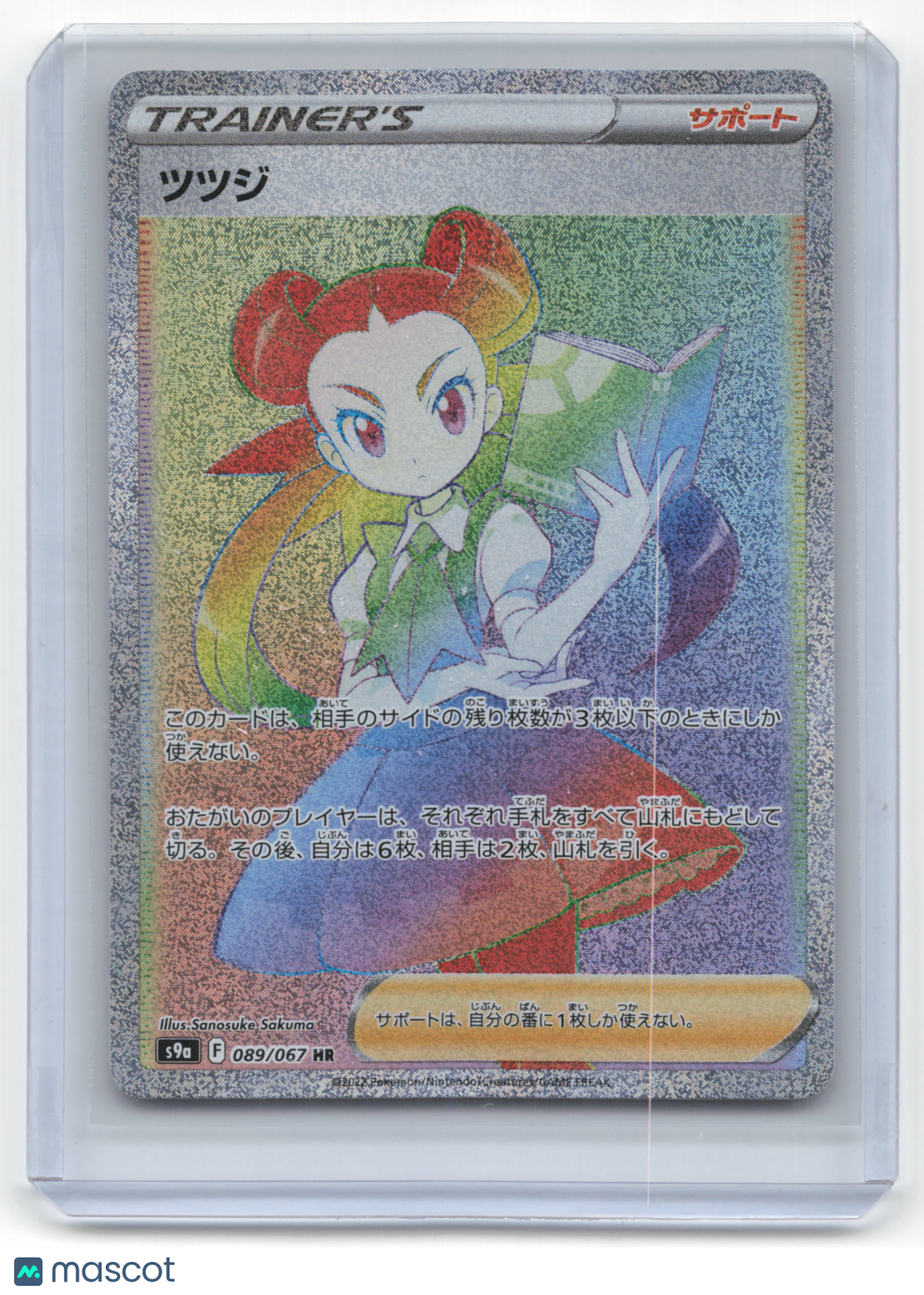 2024 Pokemon Roxanne S9a: Battle Region #089/067 Japanese Near Mint