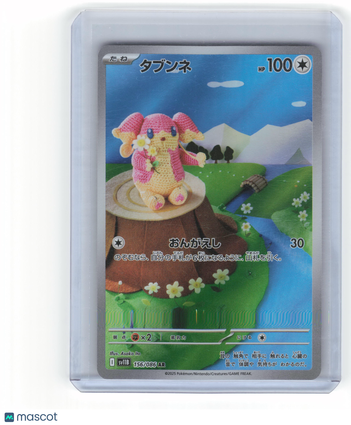 2025 Pokemon Audino SV11B: Black Bolt Art Rare Holo #156/086 Japanese