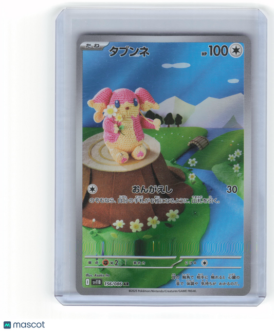 2025 Pokemon Audino SV11B: Black Bolt Art Rare Holo #156/086 Japanese