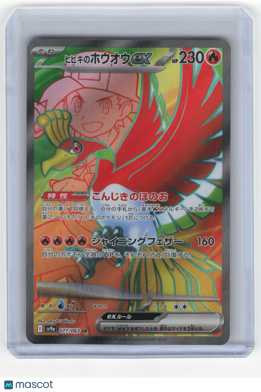2024 Pokemon Ethan's Ho-Oh EX Sv9a: Heat Wave Arena SR#077/063 Japanese