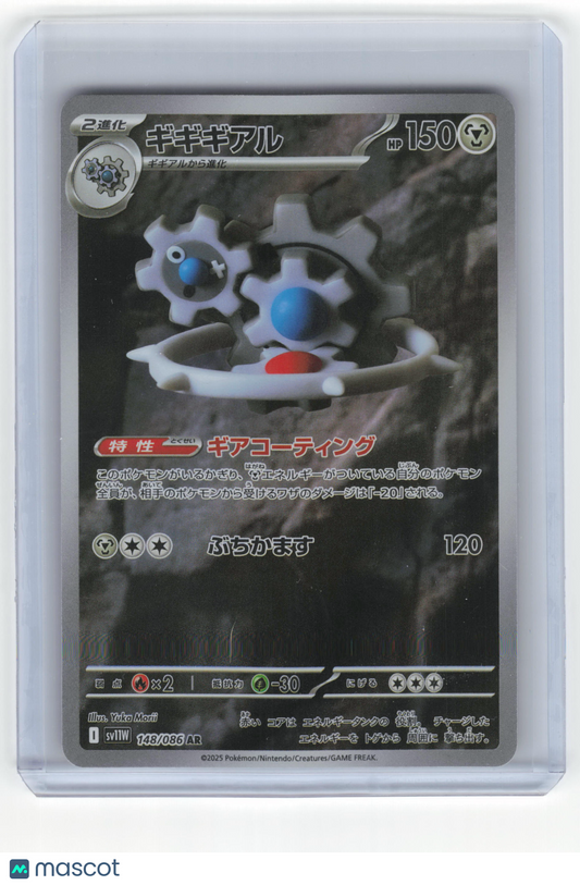 2025 Pokemon Klinklang SV11W: White Flare Art Rare Foil #148/086 Japanese