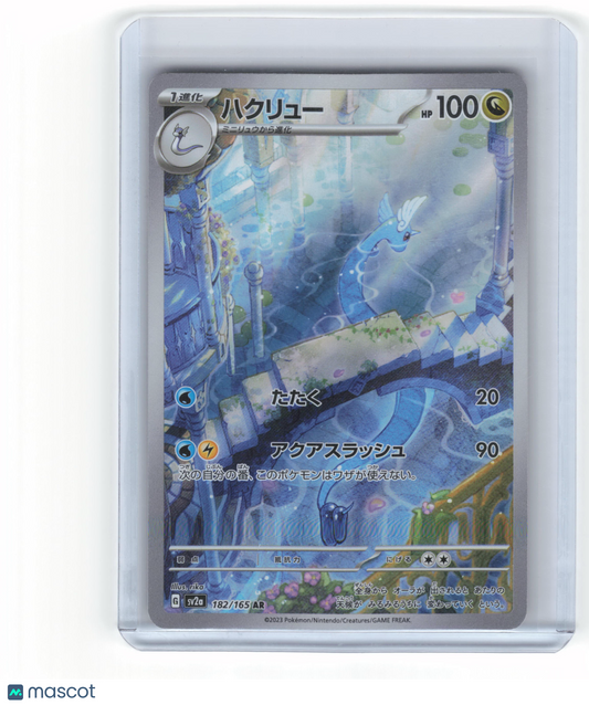 2023 Dragonair Sv2a: Pokemon Card 151 Art Rare Holo #182/165 Japanese