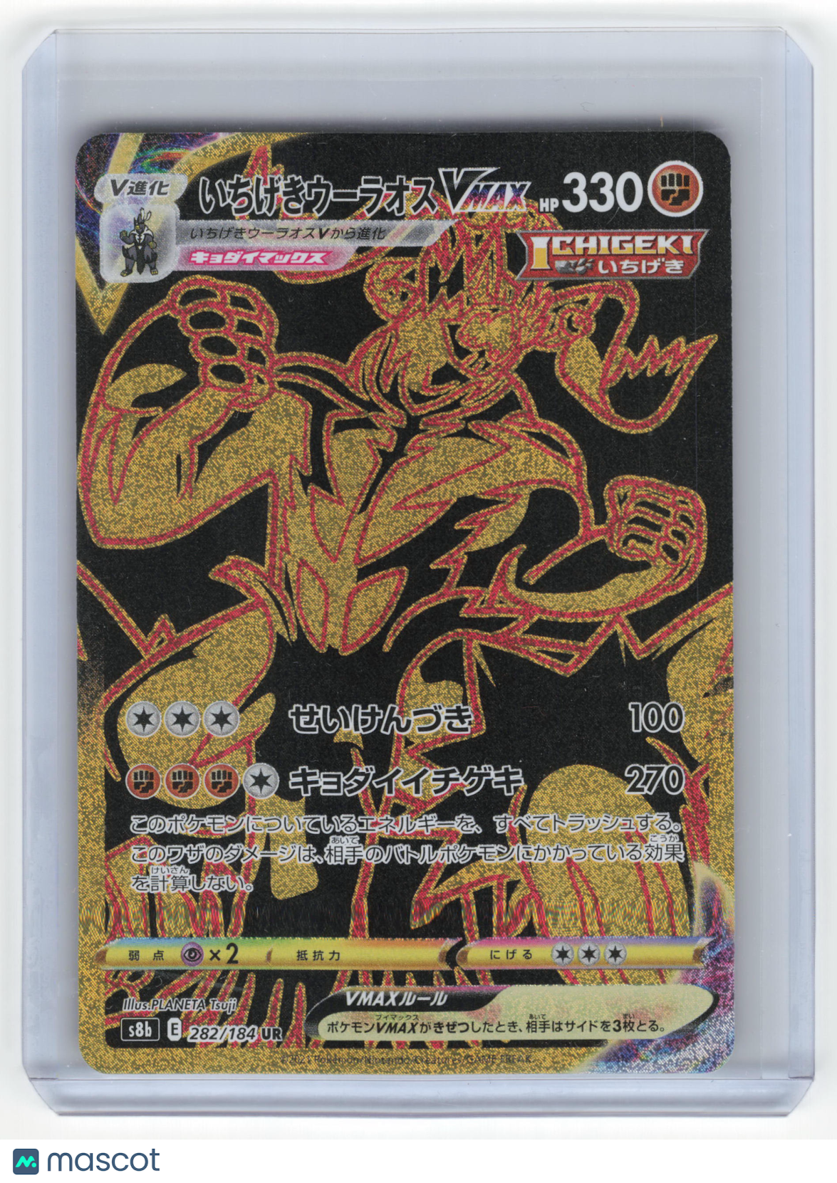 2021 Pokemon Single Strike Urshifu VMAX S8b: Vmax Climax UR #282/184 Japanese NM