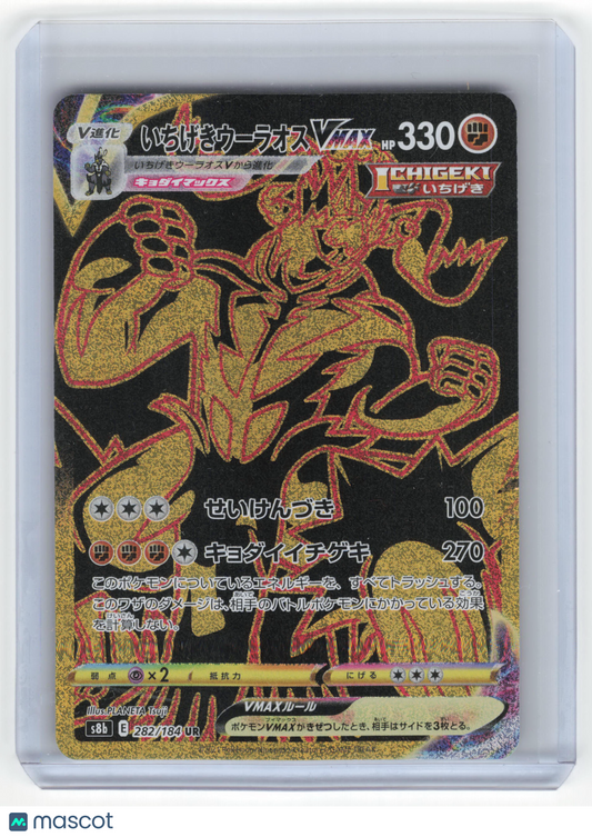 2021 Pokemon Single Strike Urshifu VMAX S8b: Vmax Climax UR #282/184 Japanese NM