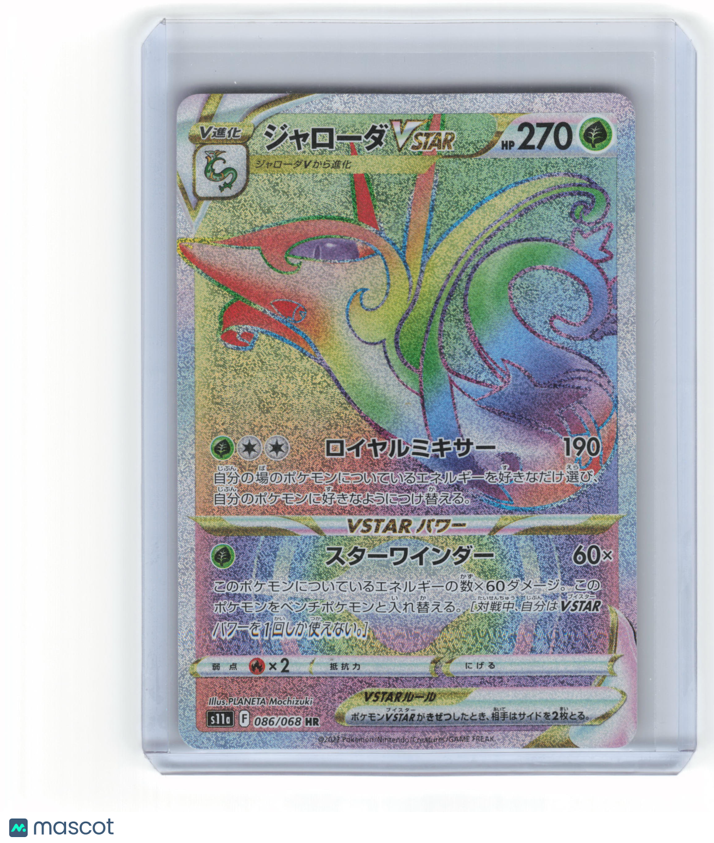 2023 Pokemon Serperior VSTAR S11a: Incandescent Arcana HR #086/068 Japanese
