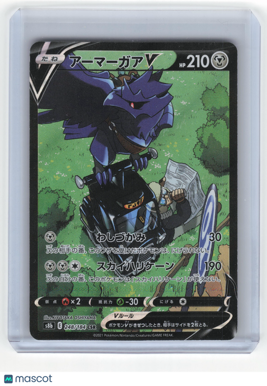 2021 Pokemon Corviknight V S8b: Vmax Climax CSR Holo #248/184 Japanese