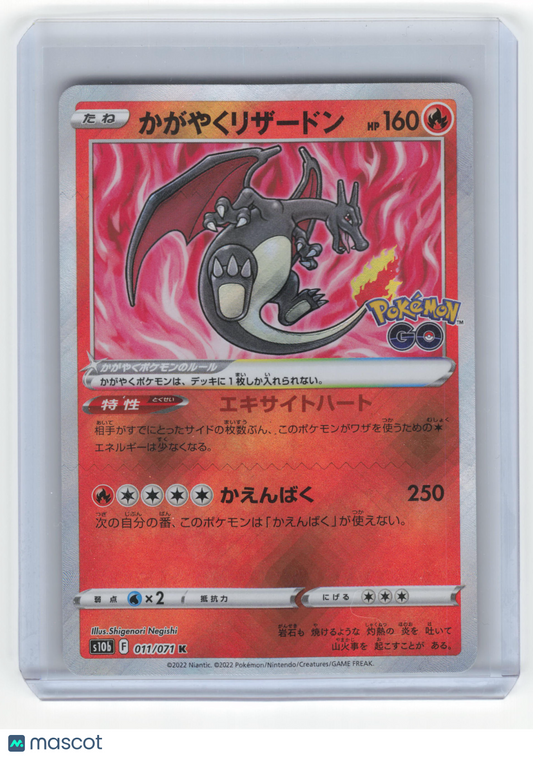 2022 Pokemon Radiant Charizard S10b: Pokémon GO Rare Holo #11/71 Japanese