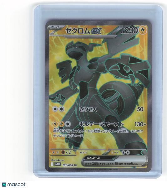 2025 Pokemon Zekrom EX SV11B: Black Bolt Secret Rare Holo #161/086 Japanese