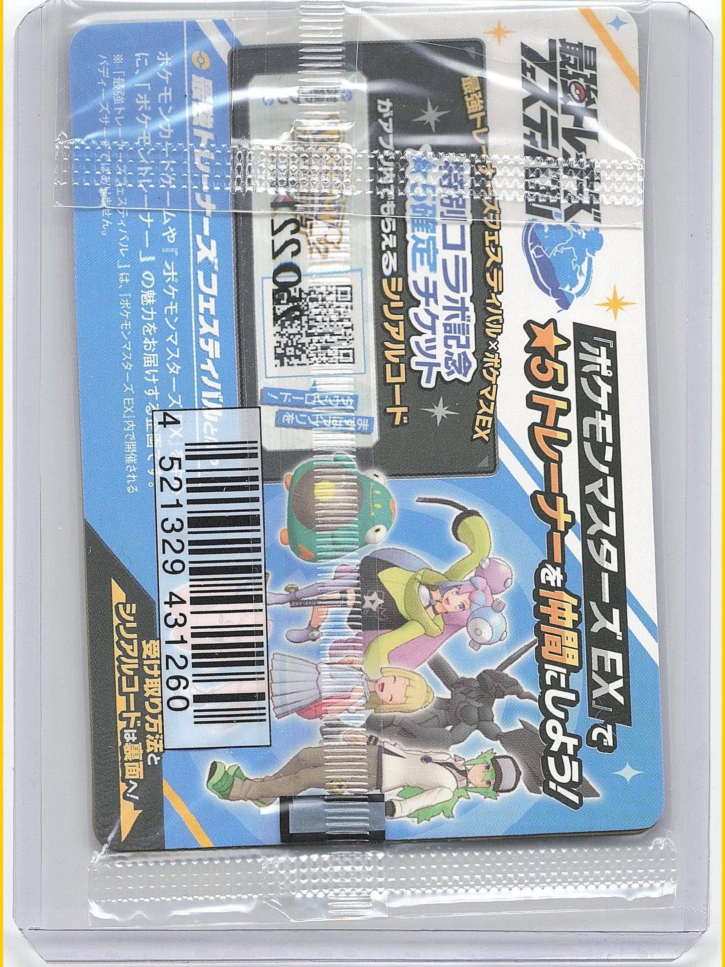 2023 Pokemon Iono's Wattrel #232/sv-p Japanese