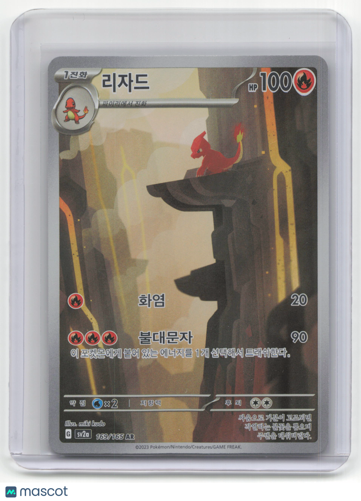2023 Charmeleon Pokemon 151 #169/165 Korean