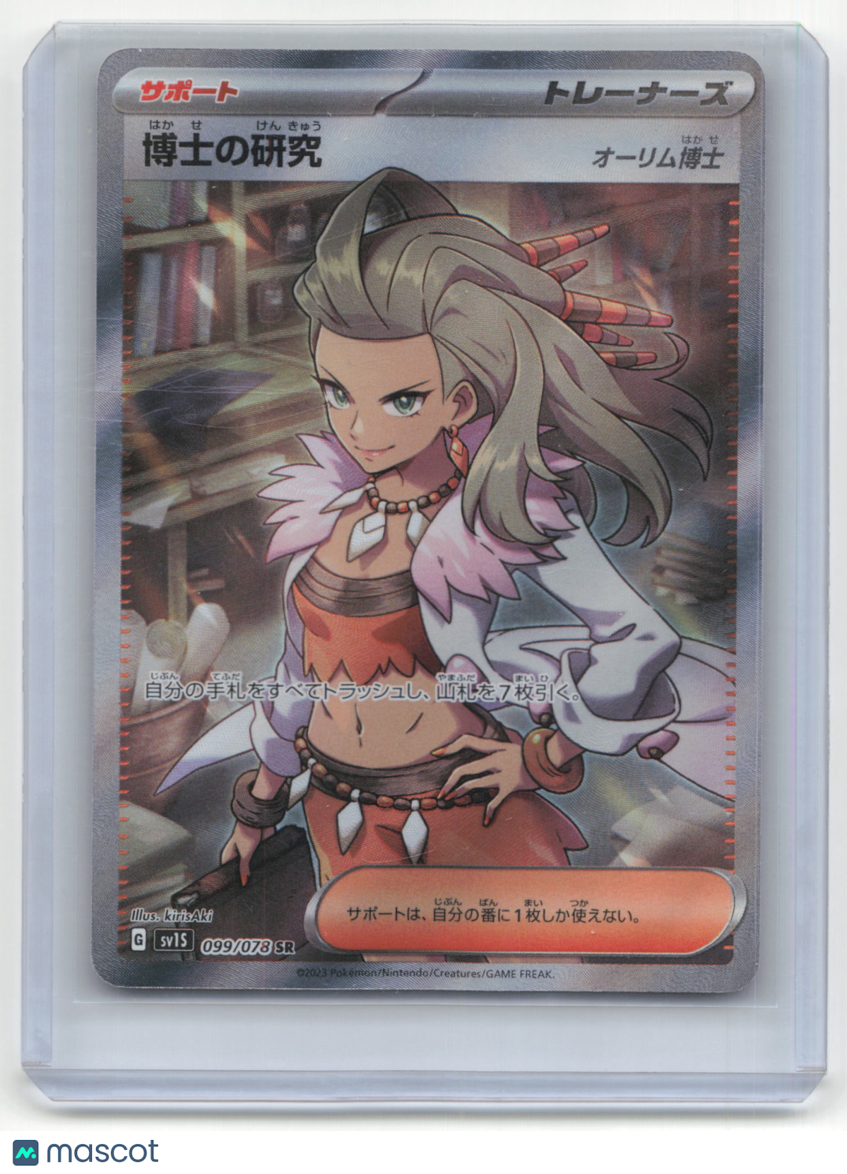 2023 Pokemon Professor Sada Scarlet Ex #099/078 Japanese