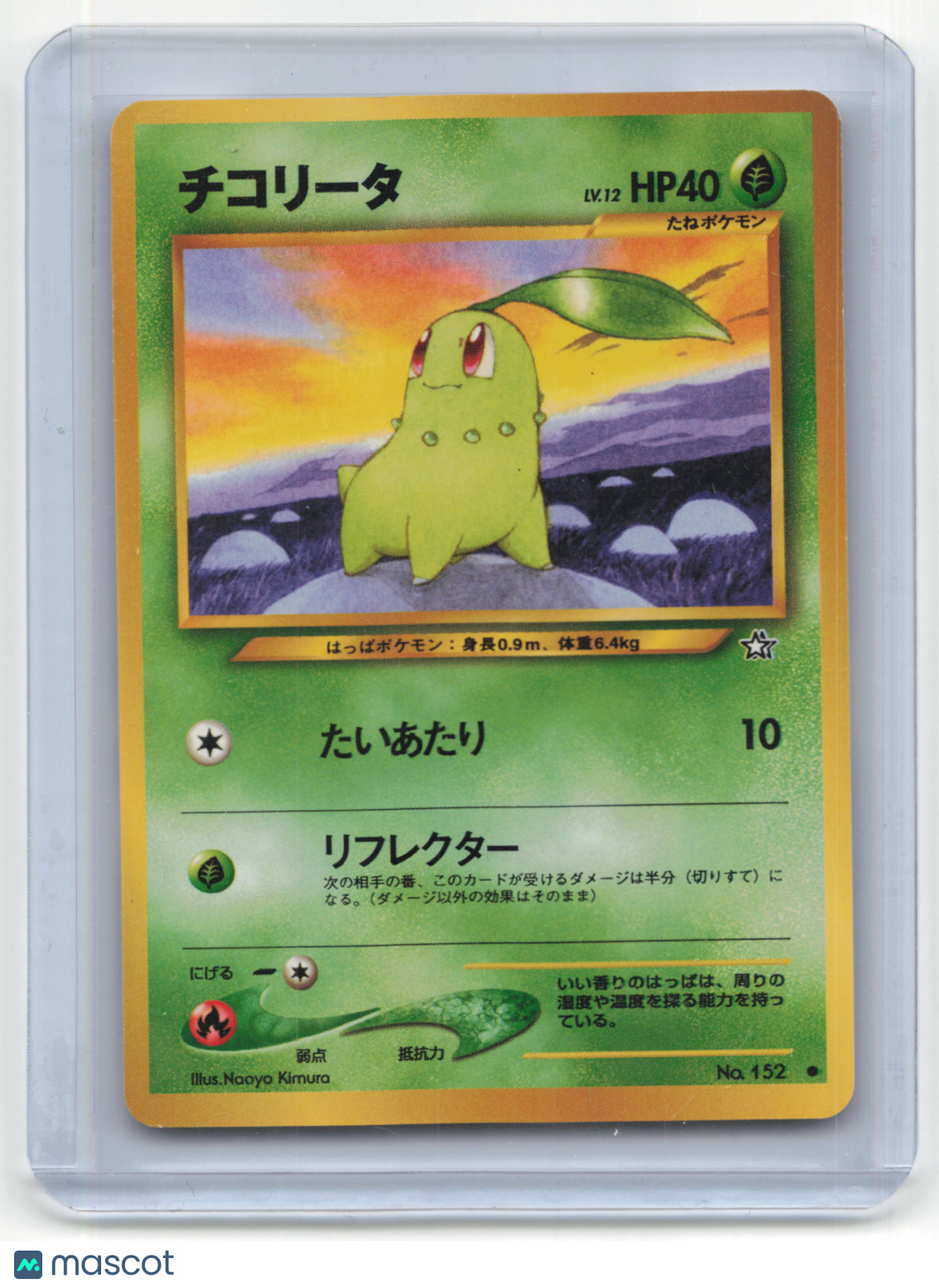 1996 Pokemon Chikorita Gold Silver to a New World #No.152 Japanese