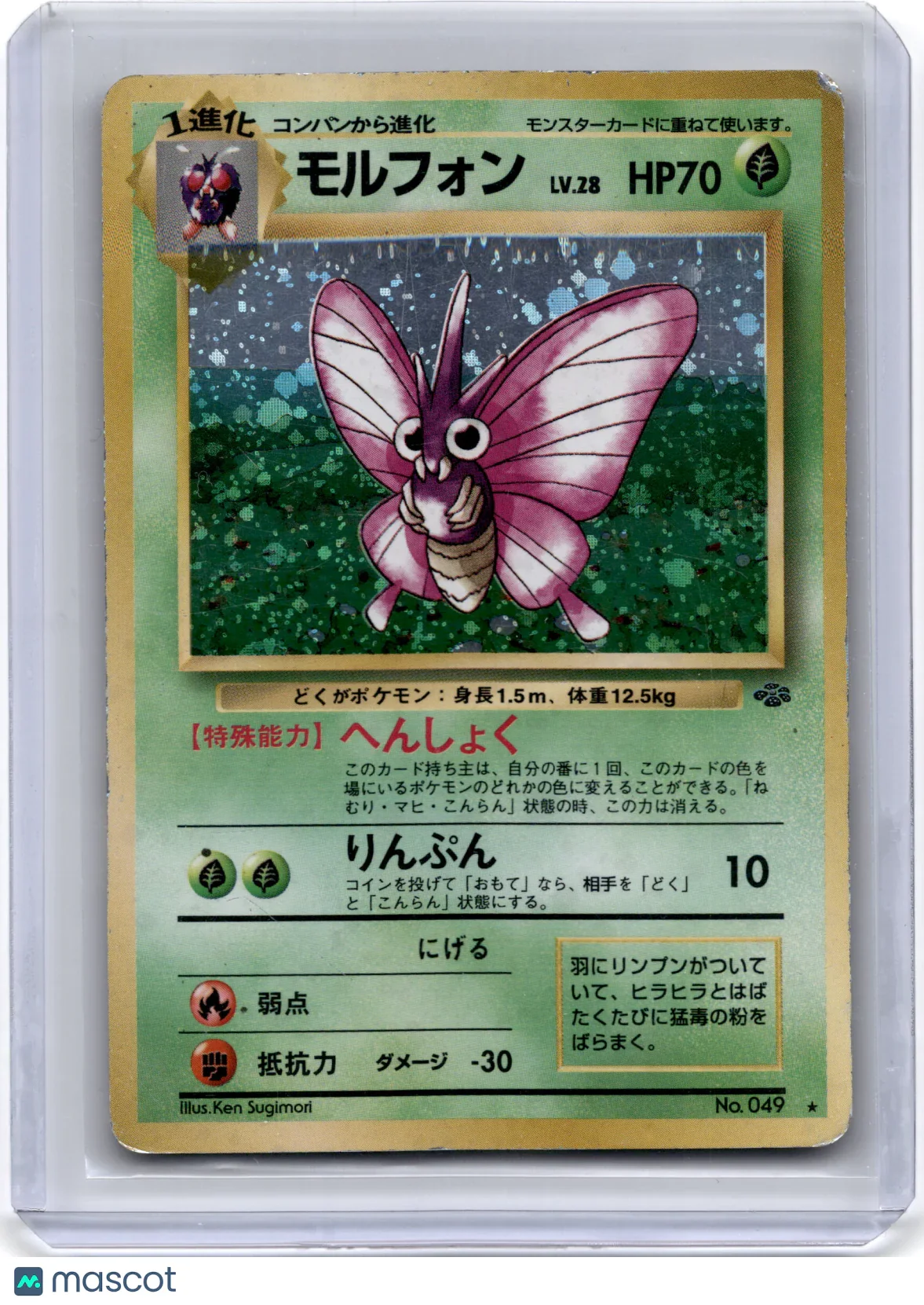1996 Pokemon Venomoth Jungle #049 Japanese - Papa Joey's Collectibles