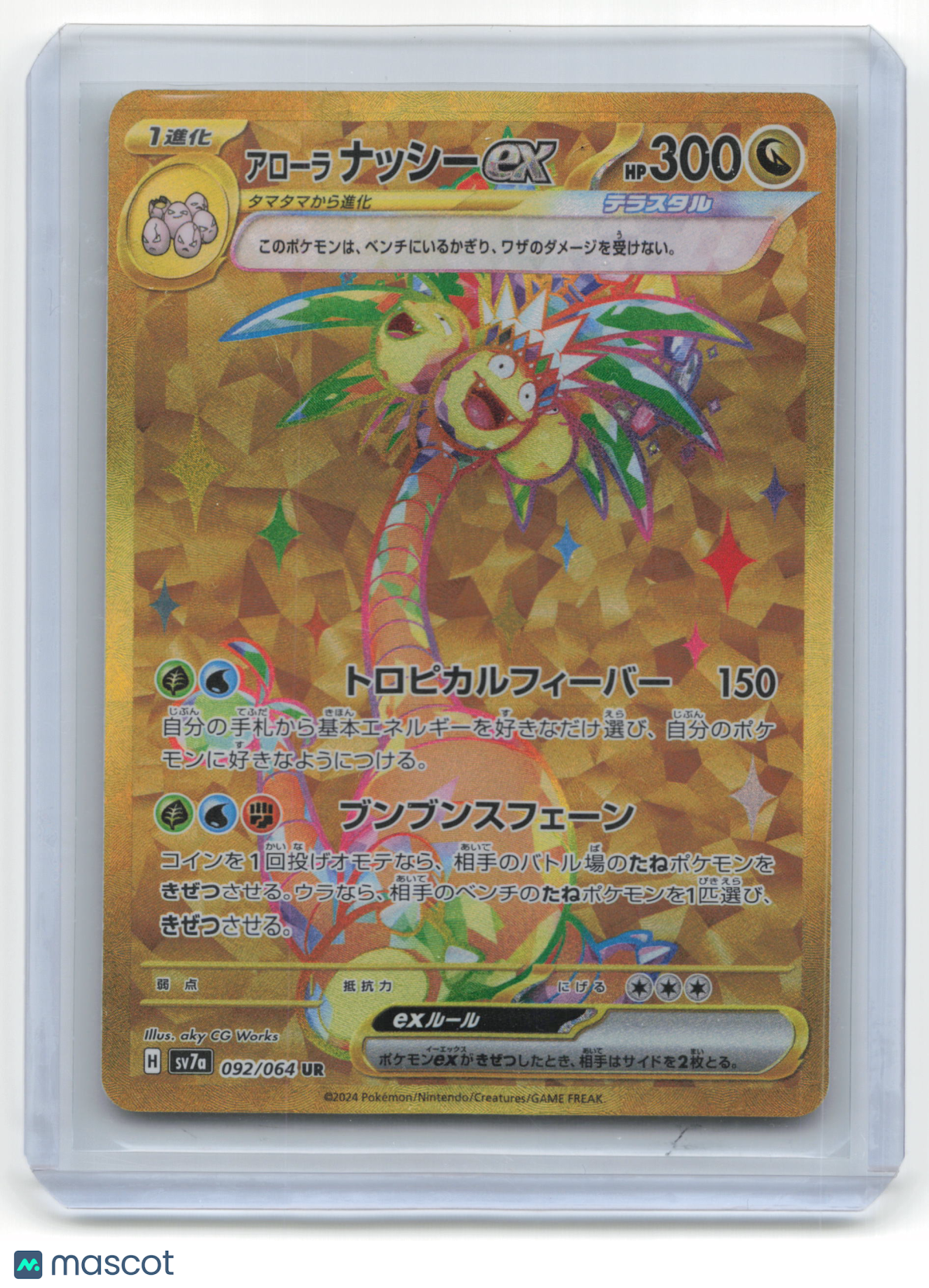 2024 Pokemon Alolan Exeggutor EX Paradise Dragona #092/064