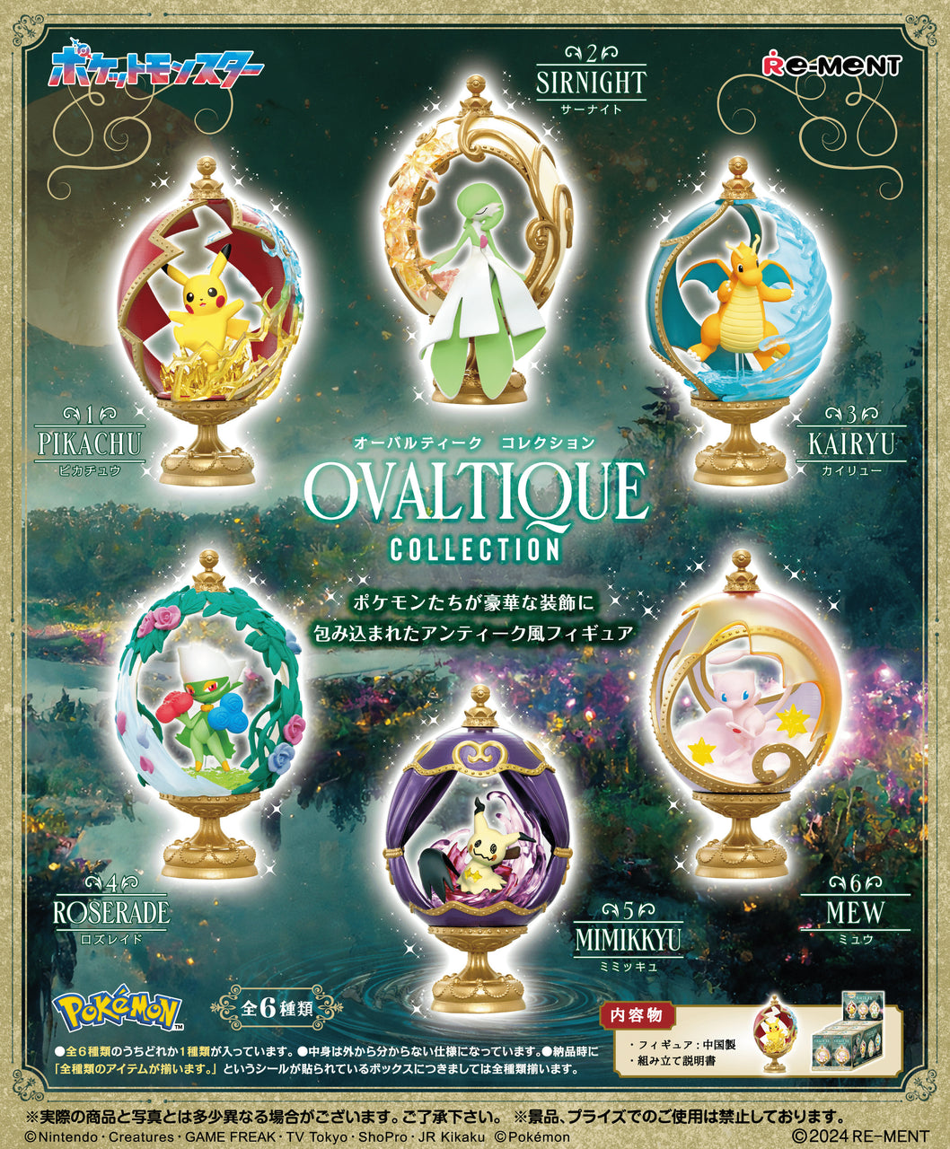 Re-ment Pokemon Ovaltique Collection Blind Box