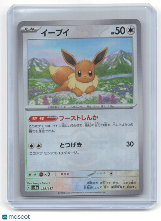2024 Pokemon Eevee Terastal Fest EX #125/187 MasterBall Holo