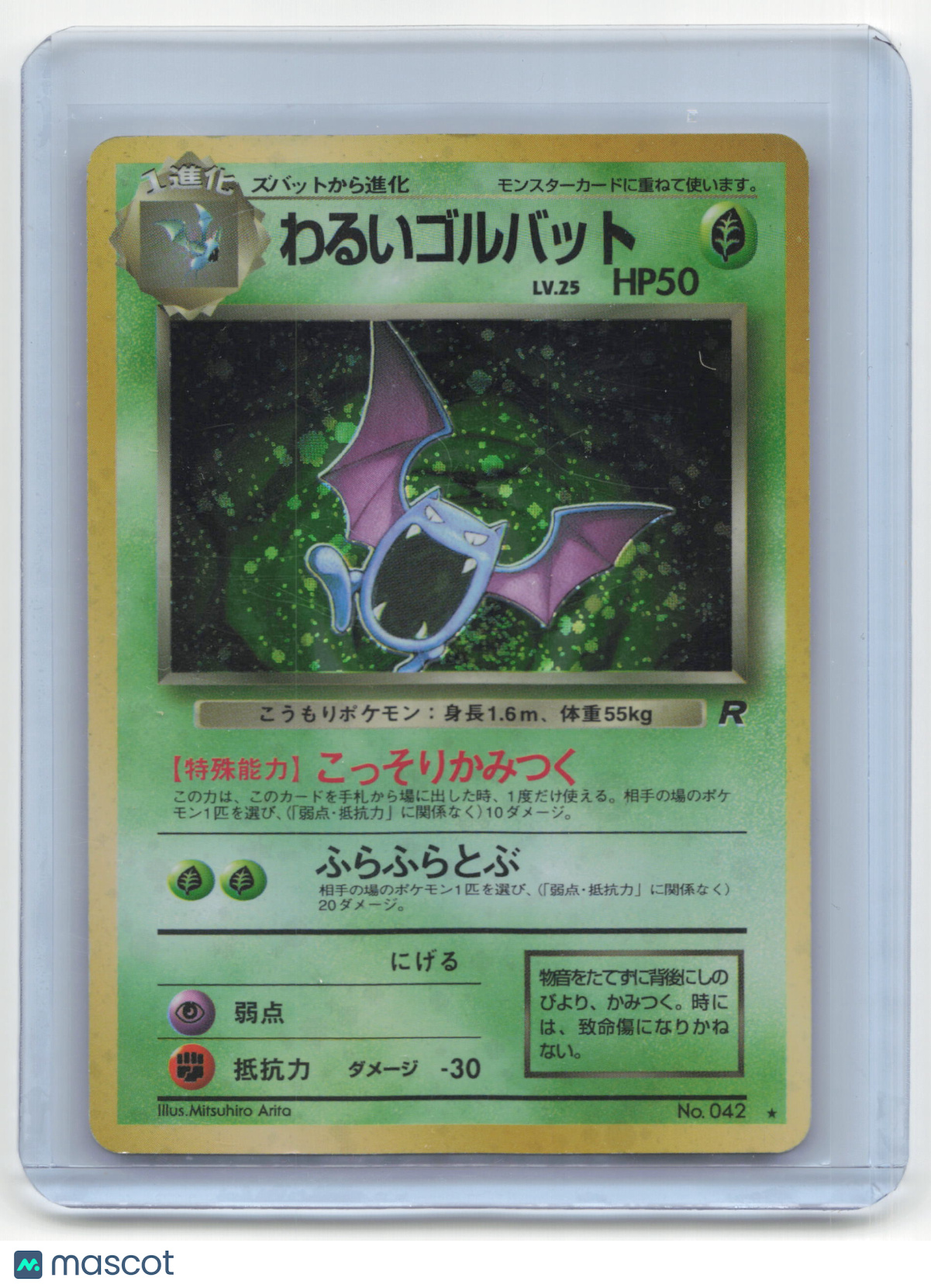 1996 Pokemon Golbat Rocket Gang #No. 042 Japanese Lightly Played Swirl