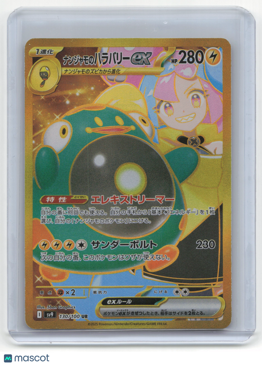 Bellibolt 2023 Pokemon #130/100 Japanese