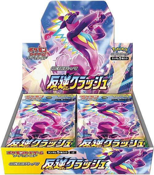 2020 Pokemon Sword & Shield Rebellion Clash (Rebel Clash) Japanese Booster Pack