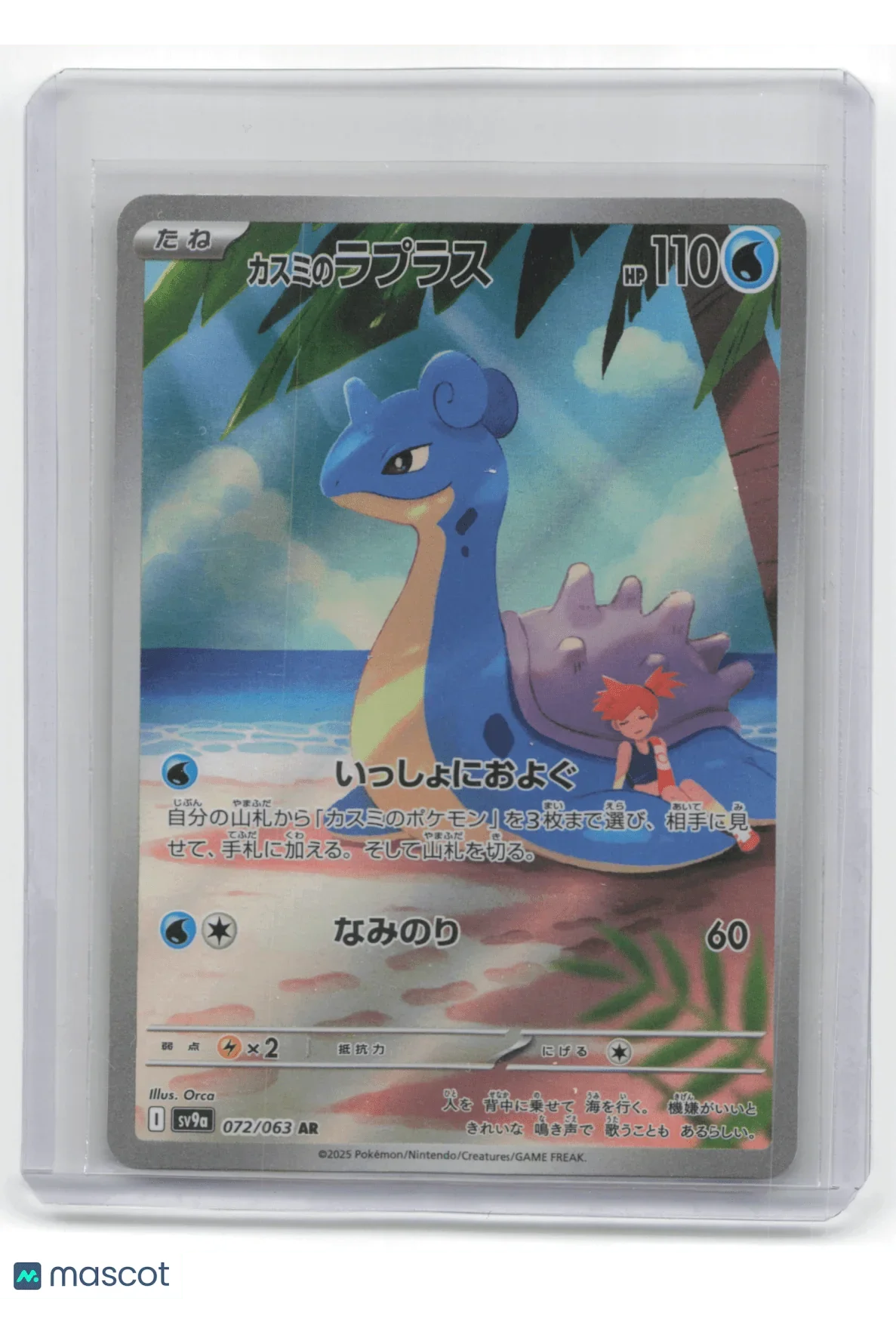 2025 Pokemon Lapras Heat Wave Arena #072/063 Japanese - Papa Joey's Collectibles