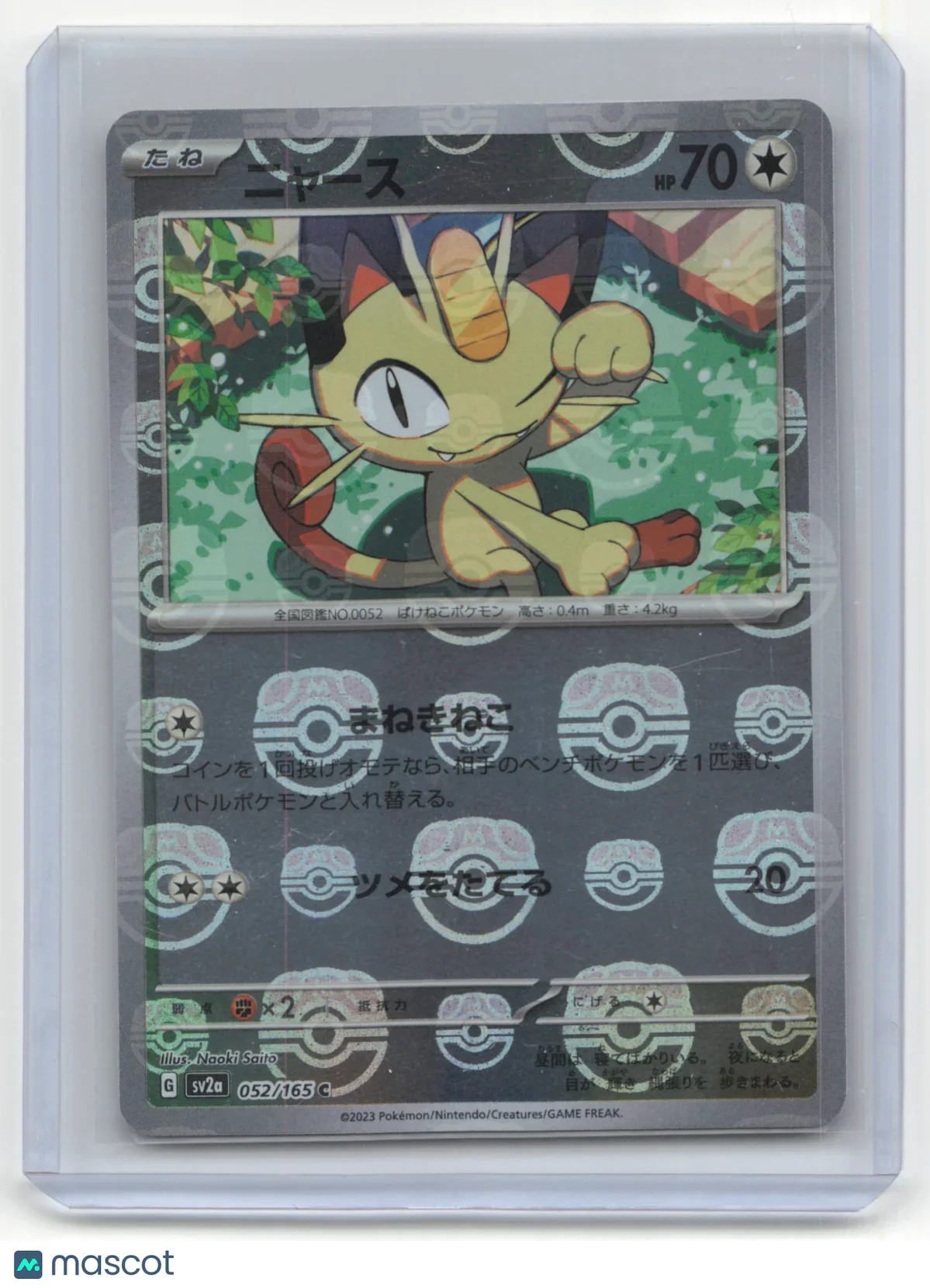 2023 Meowth Pokemon 151 #052/165 - Papa Joey's Collectibles