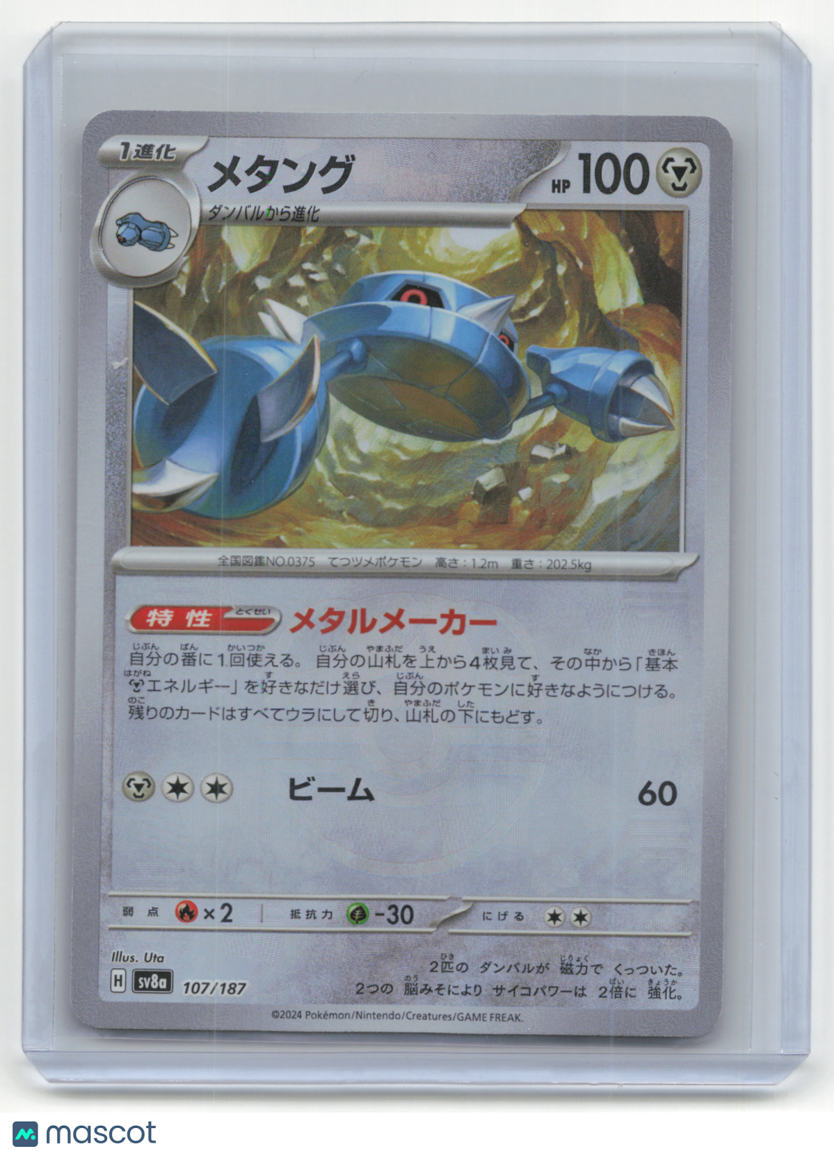 2022 Pokemon Metang Terestal Festival #107/187 Masterball