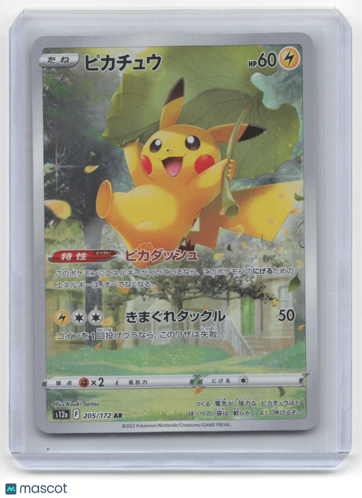 2022 Pokemon TCG Pikachu VSTAR Universe #205/172