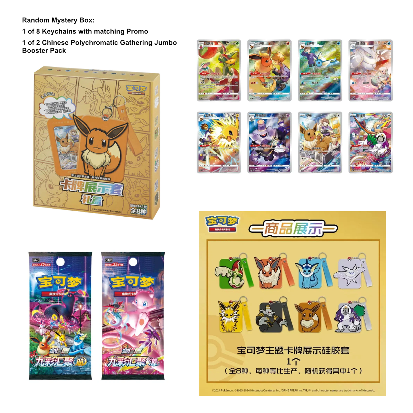 2024 Pokémon TCG: Eevee (Vol. 1) Keychain Blind Box (Chinese)
