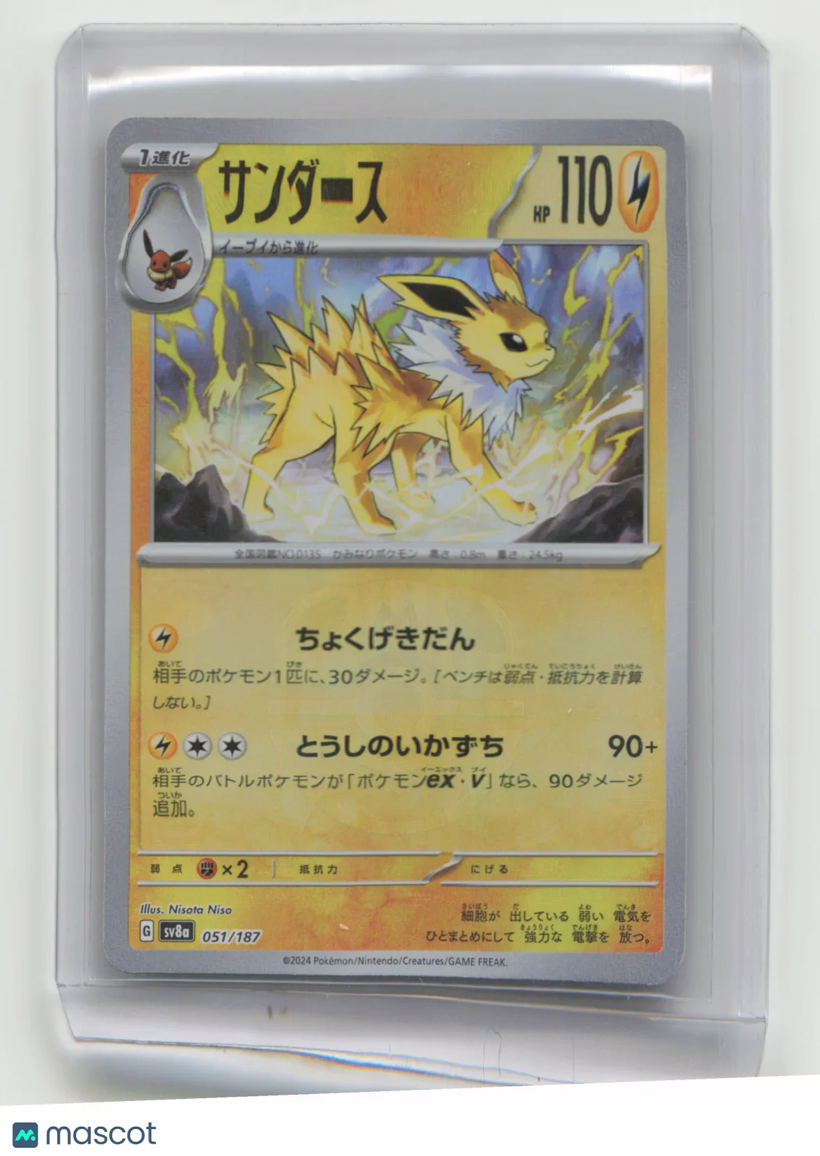 2024 Pokemon TCG Jolteon Terastal Fest EX #051/187 Japanese MasterBall Holo - Papa Joey's Collectibles