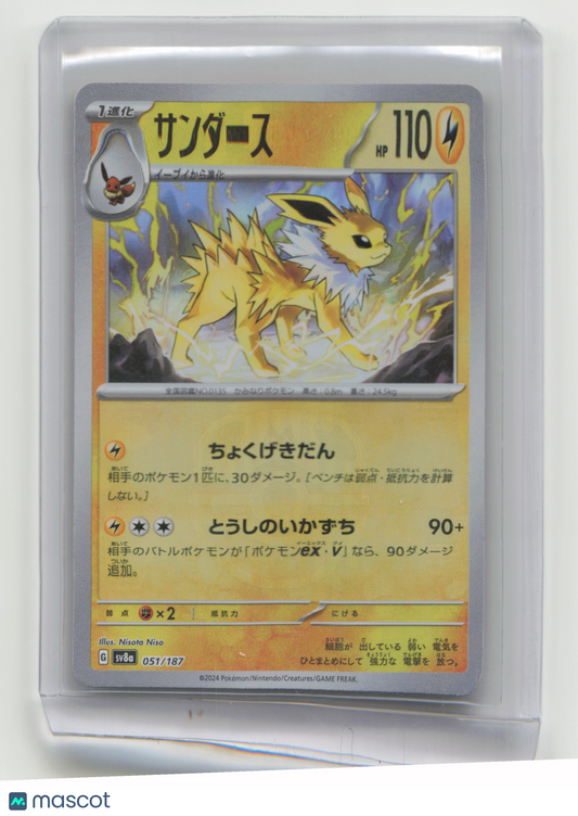 2024 Pokemon TCG Jolteon Terastal Fest EX #051/187 Japanese MasterBall Holo