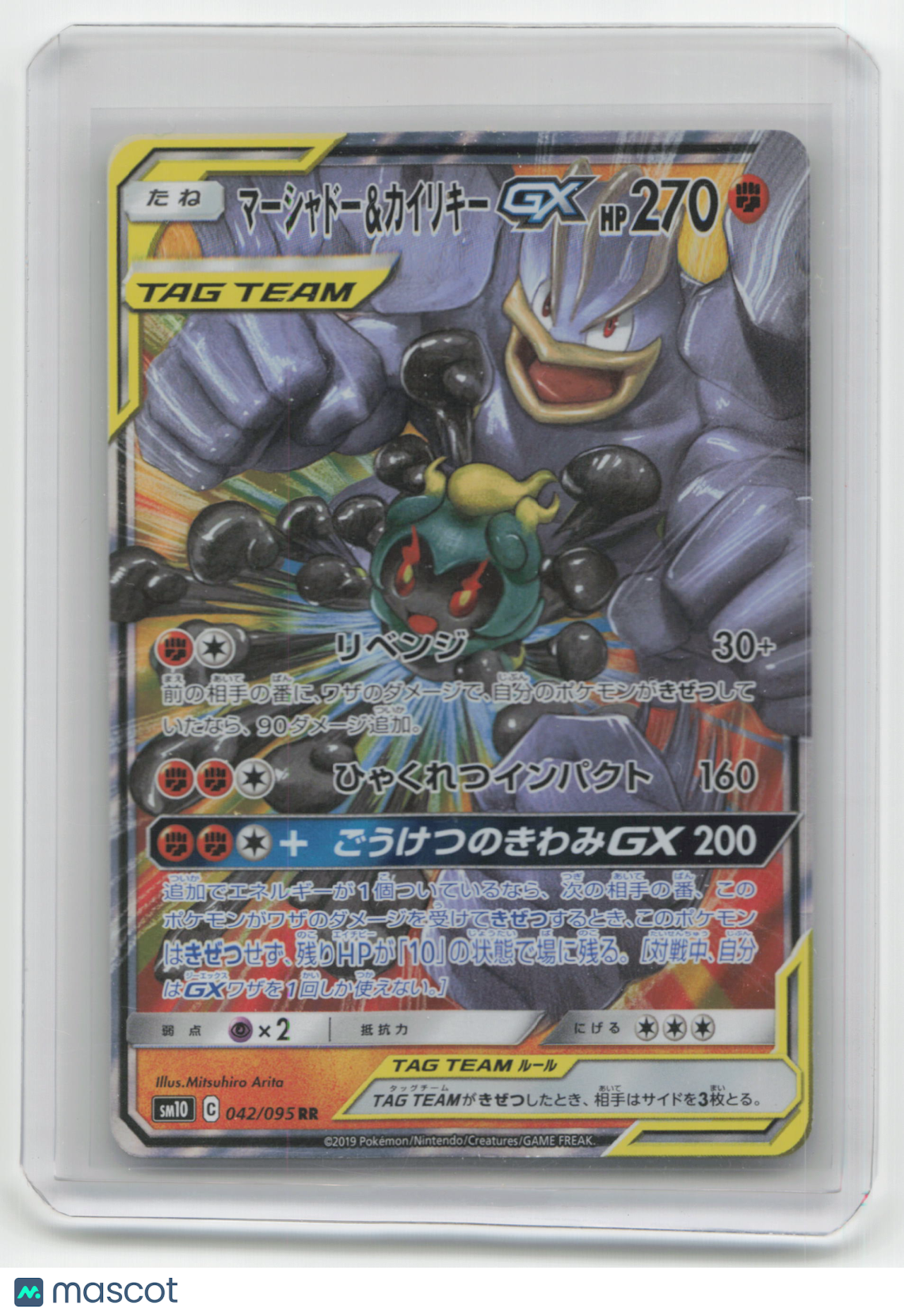 2019 Pokemon Marshadow Machamp GX Double Blaze #042/095 Japanese Lightly Played