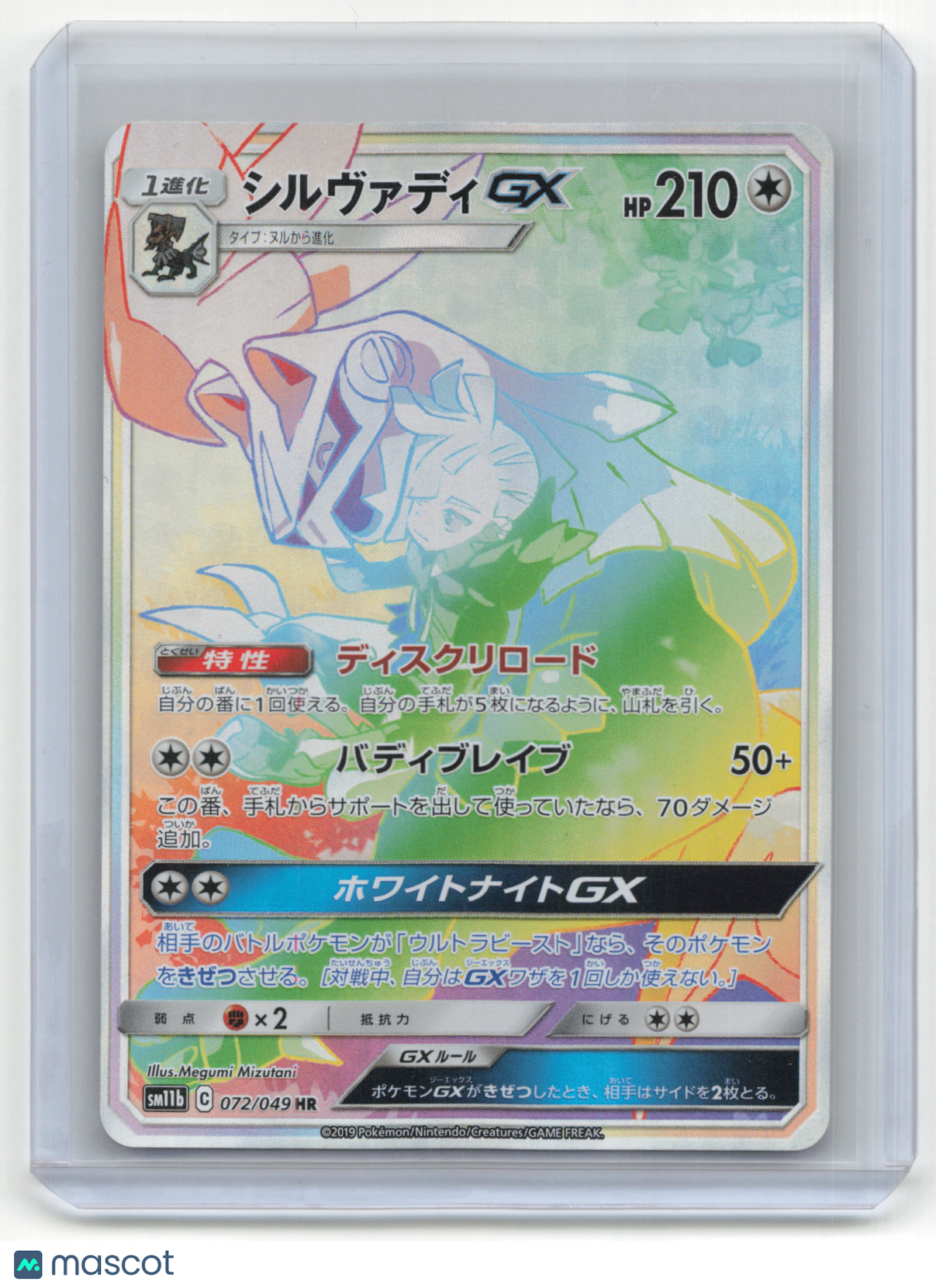 2019 Pokemon TCG Silvally GX Dream League #072/049 Japanese