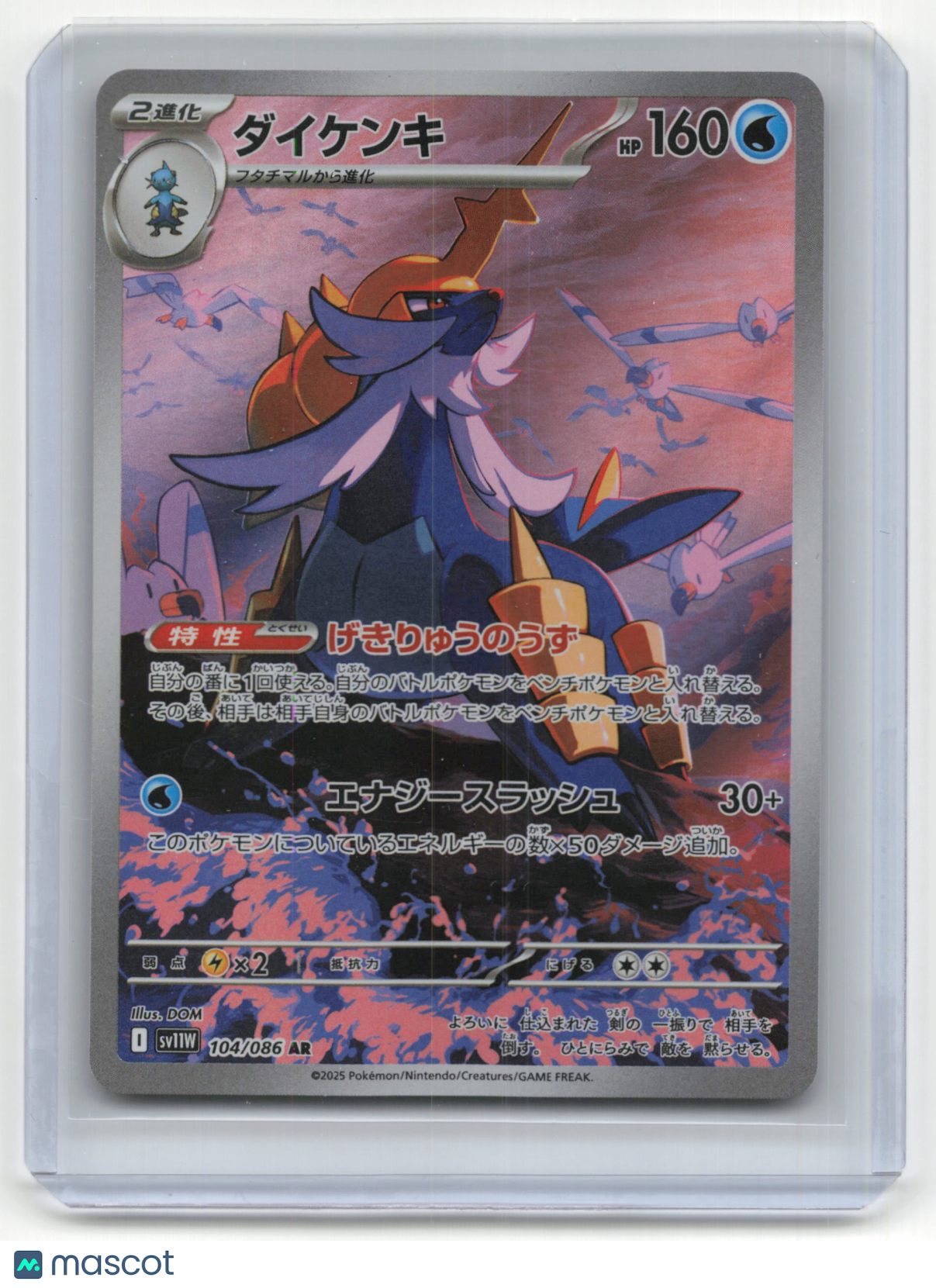 2025 Pokemon TCG Samurott White Flare #104/086 Japanese