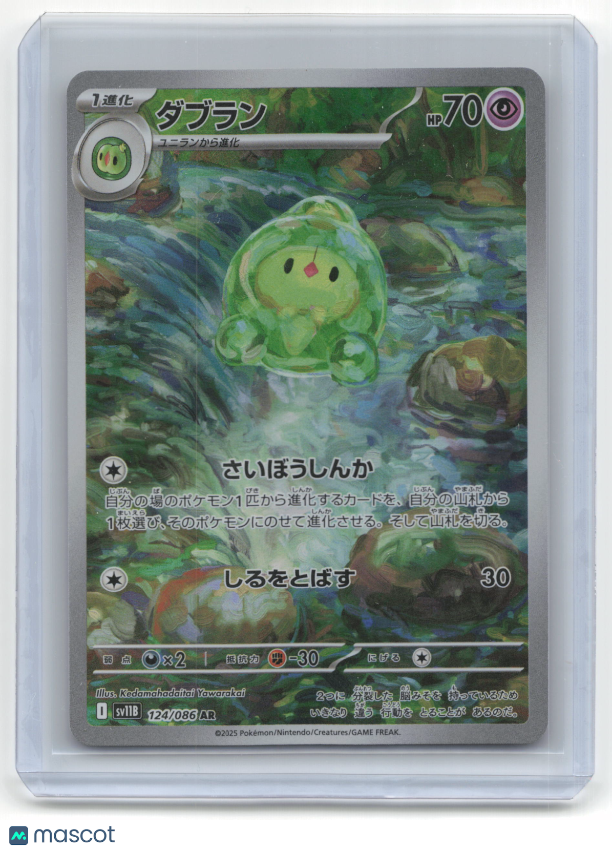 2025 Pokemon TCG Duosion Black Bolt #124/086 Japanese