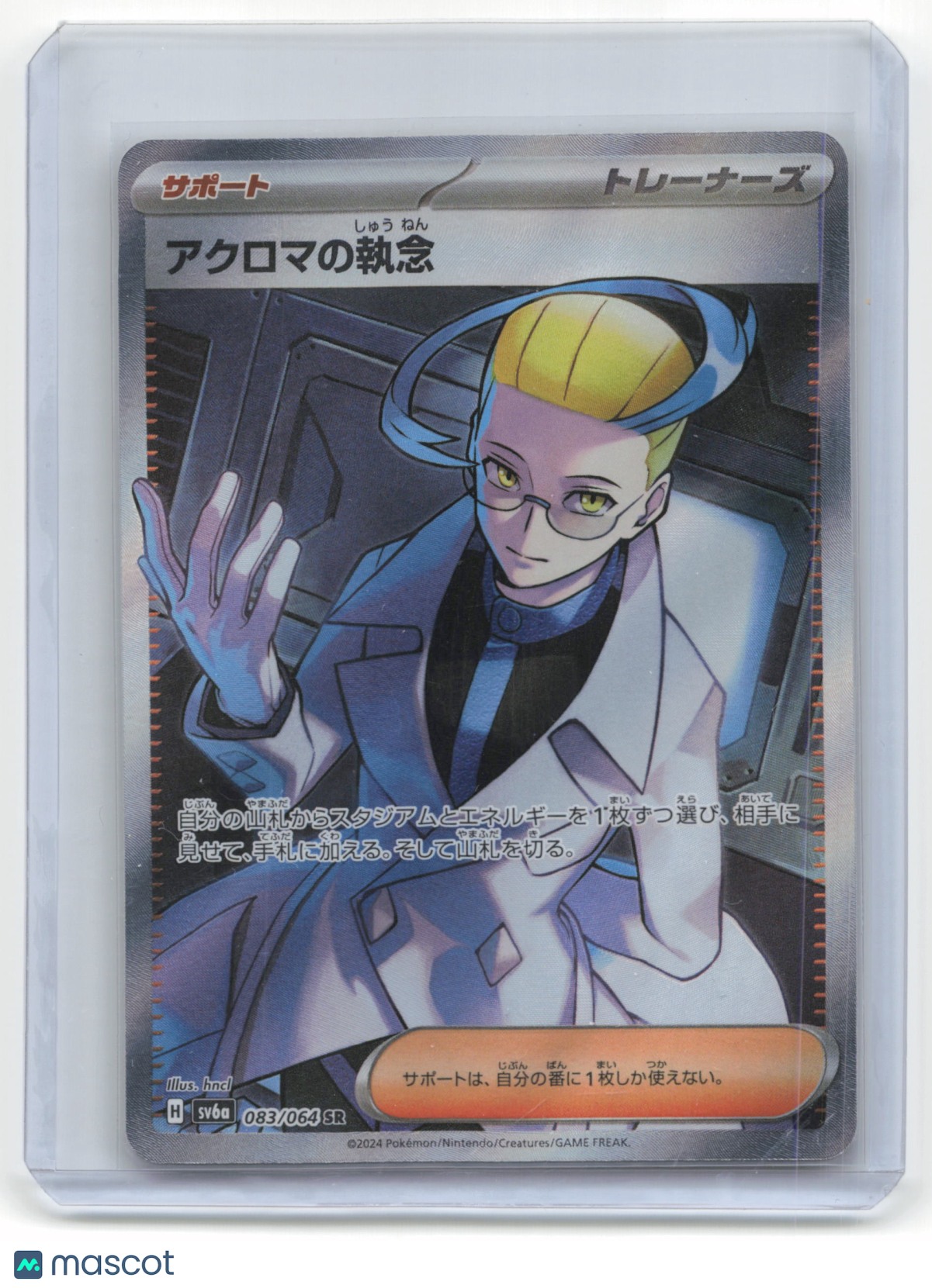 2024 Pokemon TCG Colress's Tenacity Night Wanderer #083/064 Japanese
