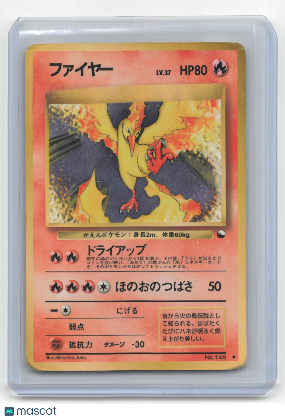 1996 Pokemon Moltres (DMG) Vending Series 2 #146 Japanese Unlimited