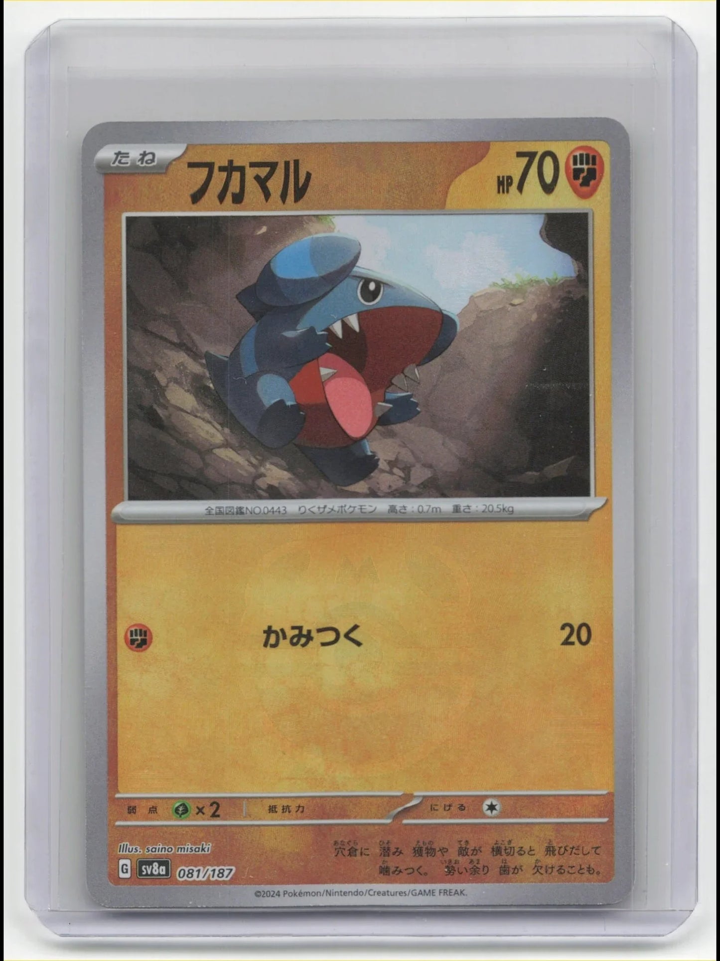 2024 Pokemon Gible Terastal Fest EX #081/187 Japanese MasterBall Holo - Papa Joey's Collectibles