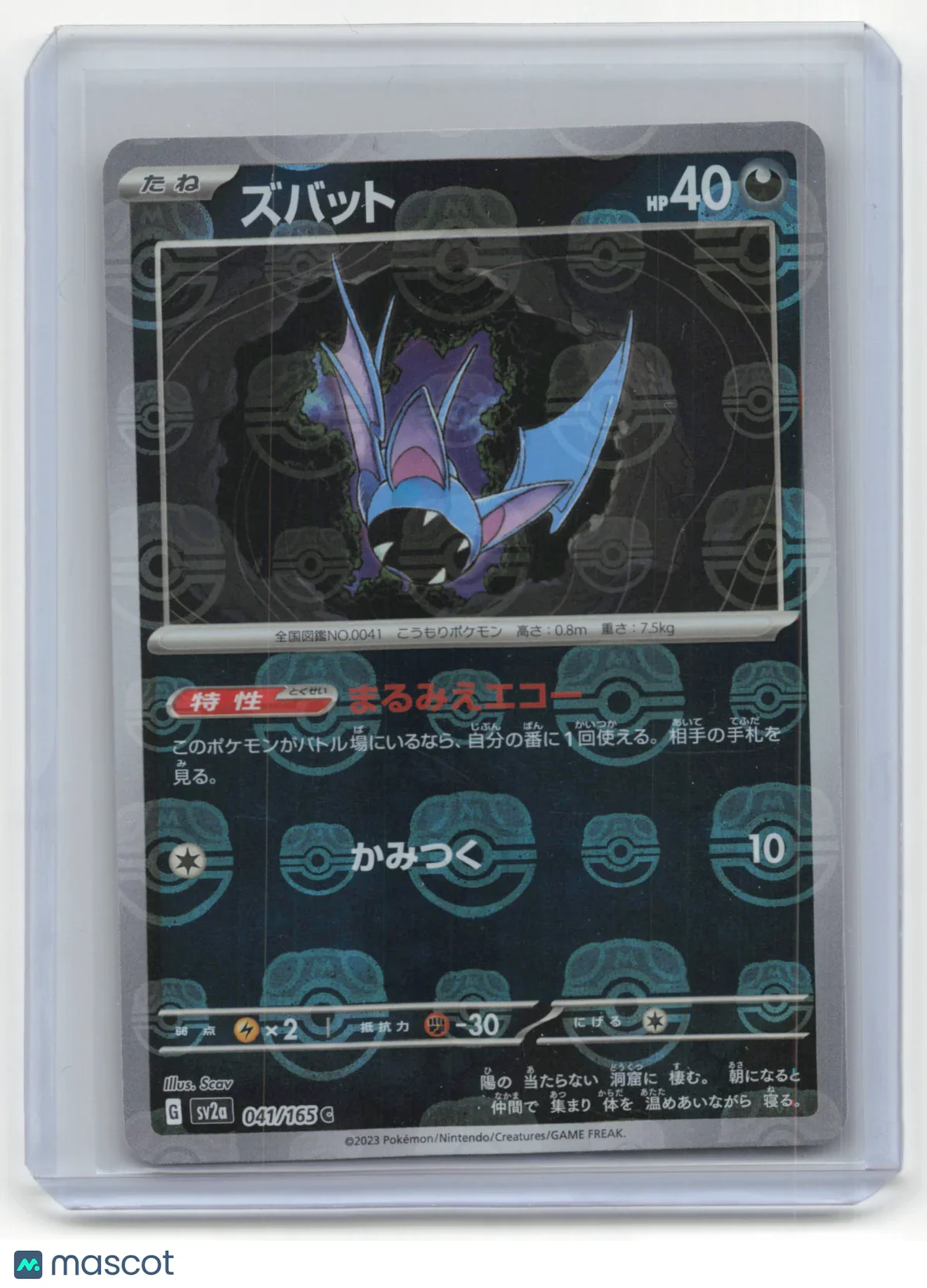 2023 Zubat Pokemon 151 #041/165 Japanese MasterBall Holo - Papa Joey's Collectibles
