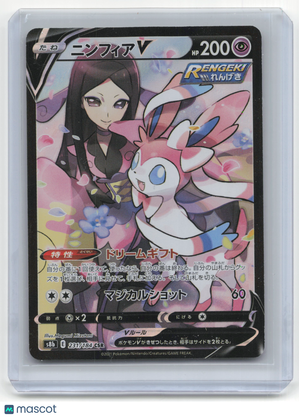 2021 Pokemon TCG Sylveon V VMAX Climax #231/184 Japanese