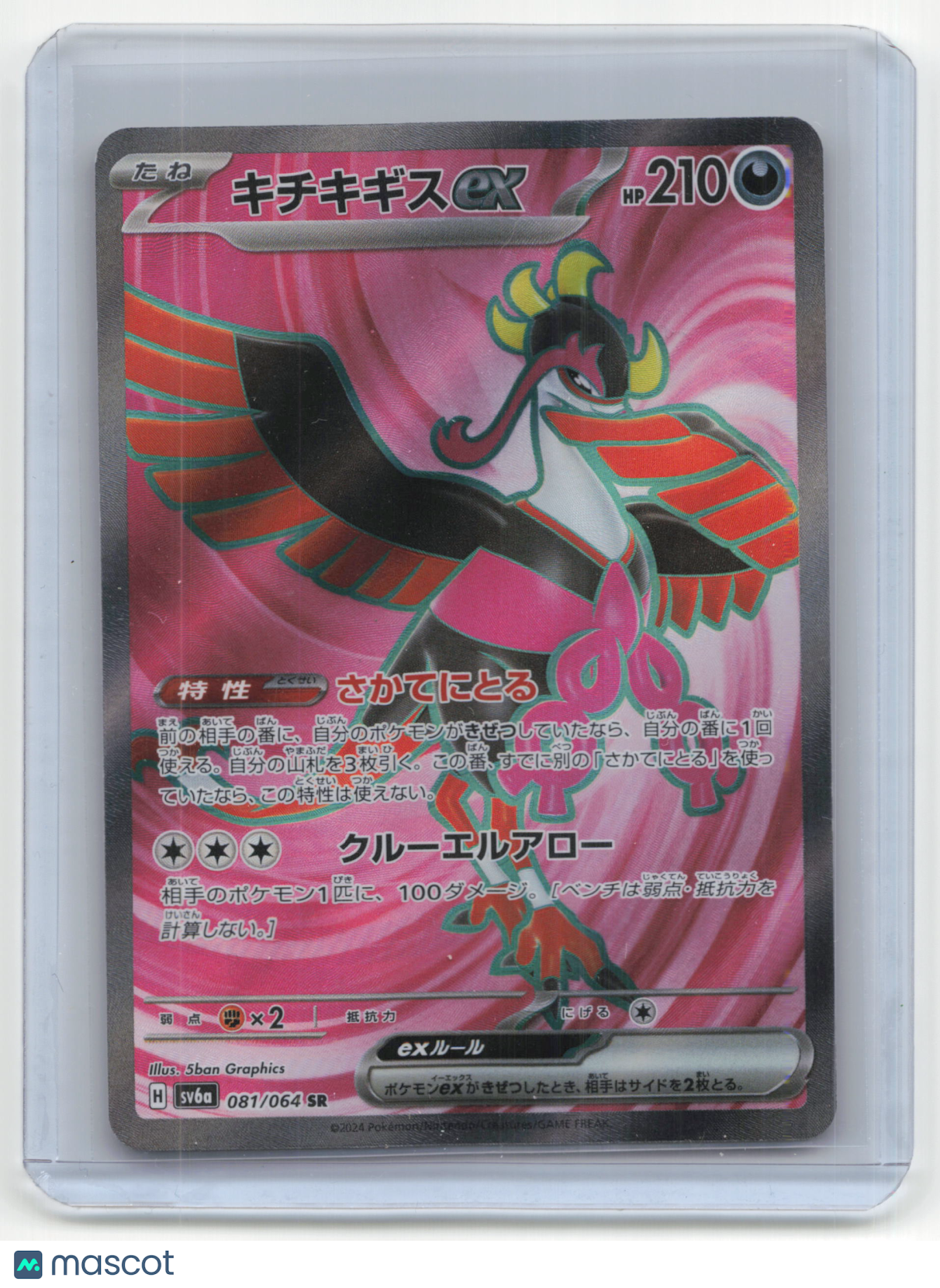 2024 Pokemon Fezandipiti EX Night Wanderer #081/064 Japanese