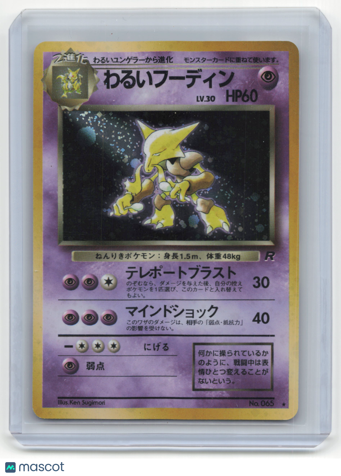 1996 Pokemon Dark Alakazam Rocket Gang #No. 065 Japanese Holo