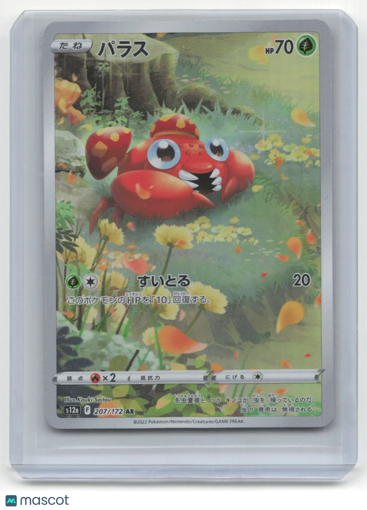 2022 Pokemon TCG Paras Vstar Universe #207/172 - Papa Joey's Collectibles