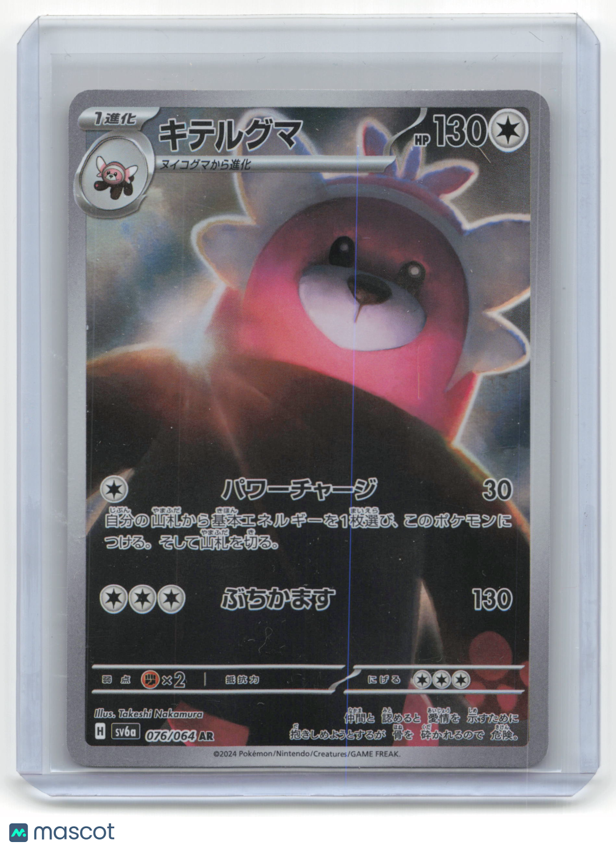 2024 Pokemon TCG Bewear Night Wanderer #076/064 Japanese