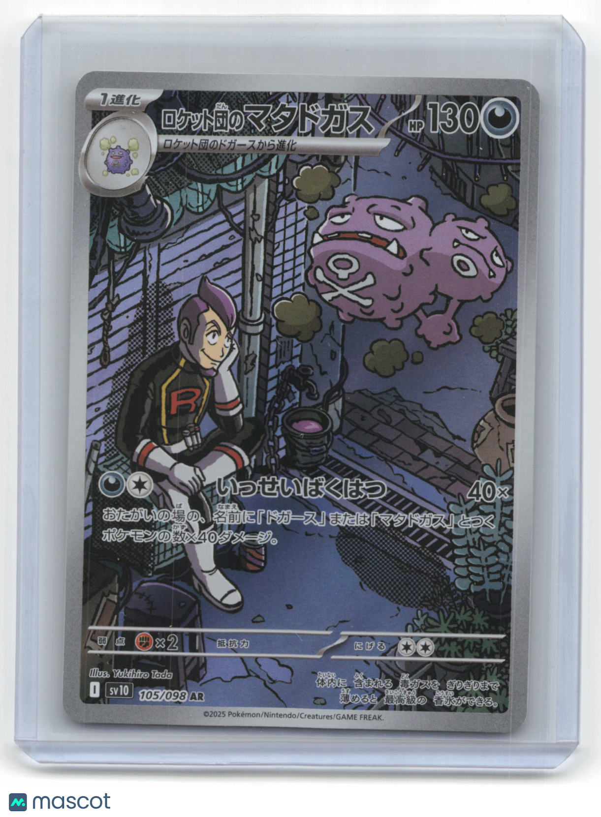 2025 Pokemon TCG Weezing The Glory of Team Rocket #105/098 Japanese