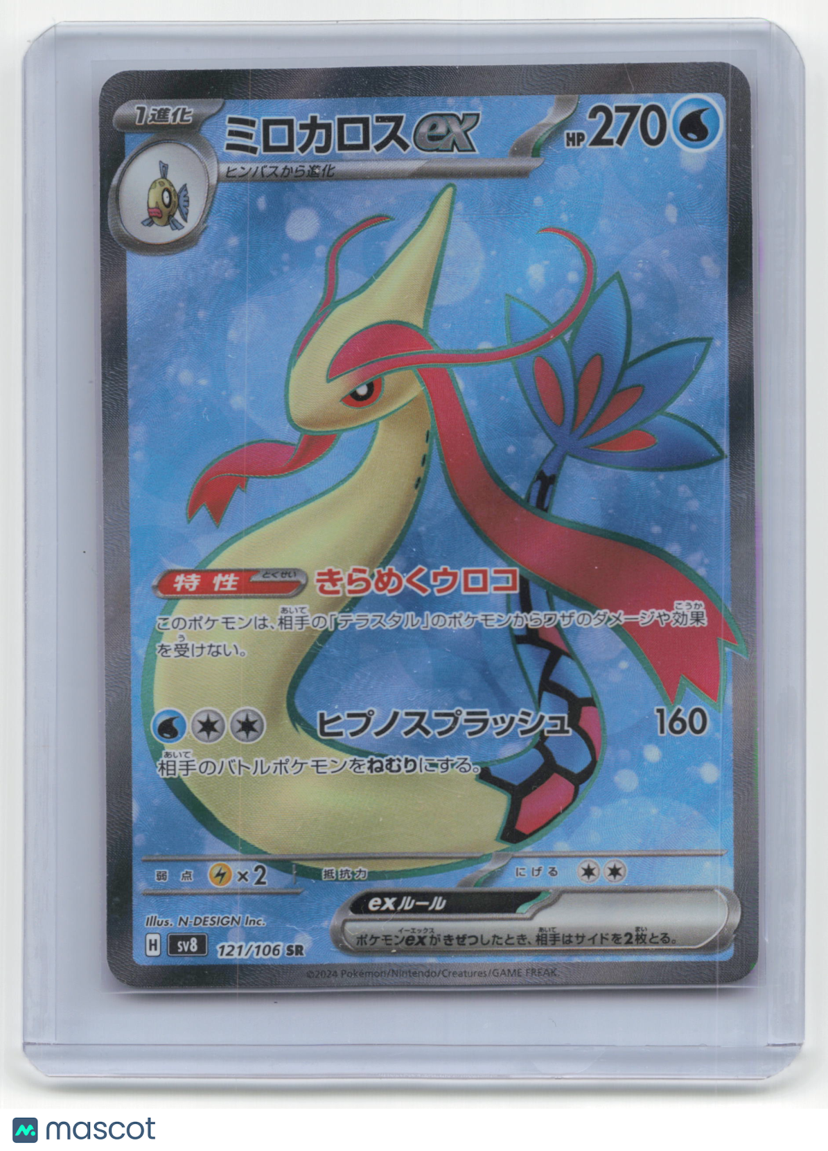 2024 Pokemon Milotic ex Super Electric Breaker #121/106 Japanese