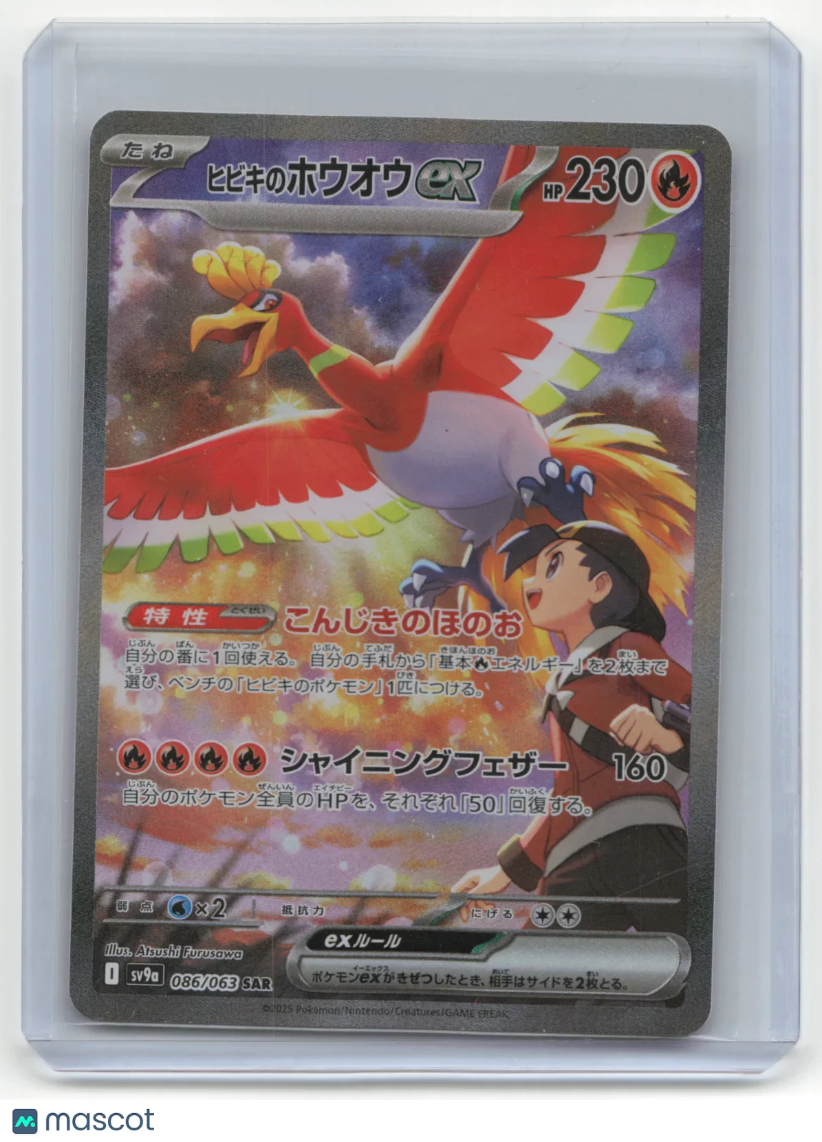 2025 Pokemon Ho-Oh EX Heat Wave Arena #086/063 - Papa Joey's Collectibles