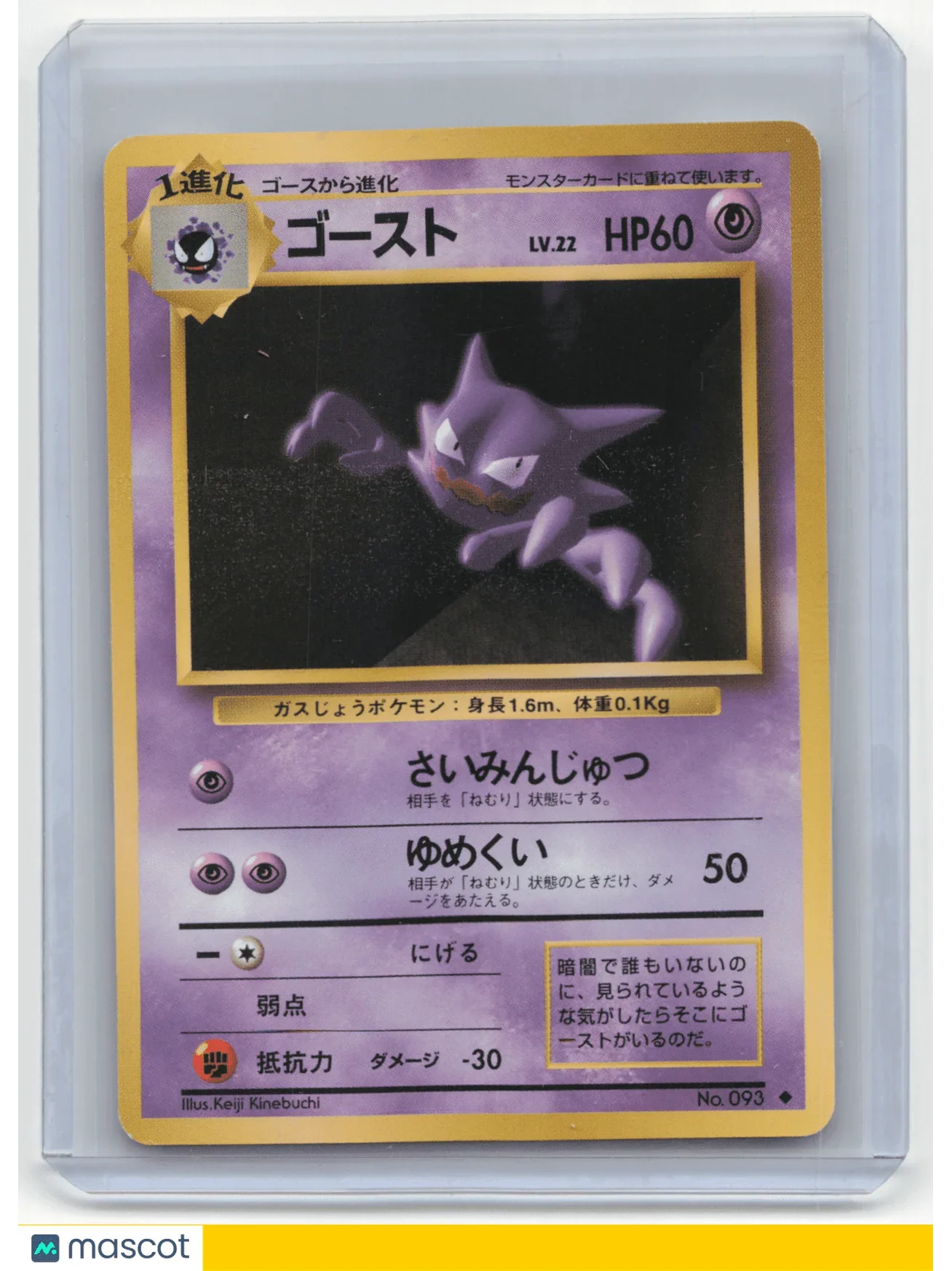 1996 Pokemon Haunter Base Set #093 Japanese Unlimited - Papa Joey's Collectibles